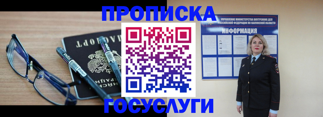 временная регистрация для школы в Донецке