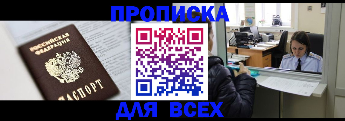 временная регистрация купить в Донецке