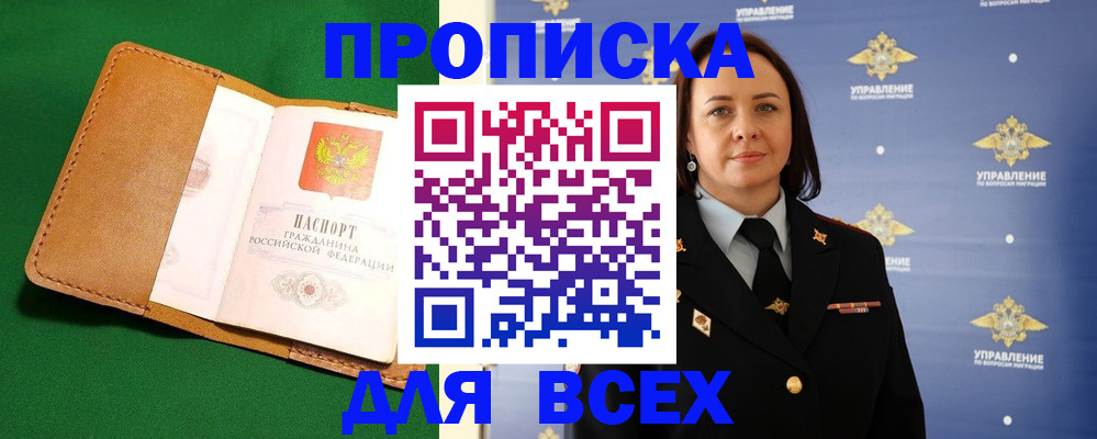 прописка регистрация в Донецке