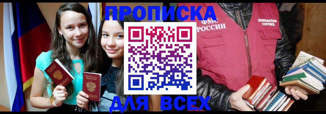 временная регистрация адрес в Донецке