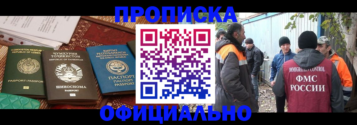 временная регистрация купить в Донецке